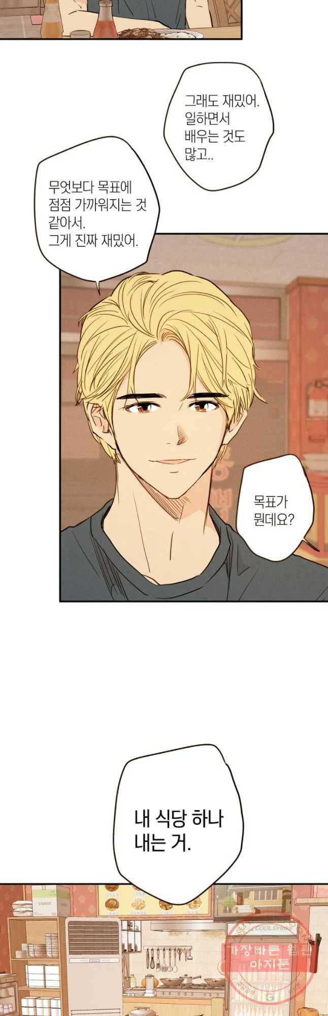 우리가 헤어진 사이에 시즌 2) 8화 8