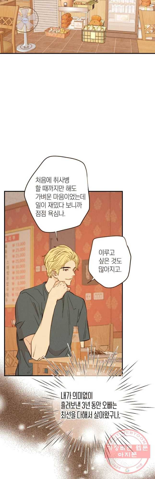 우리가 헤어진 사이에 시즌 2) 8화 9