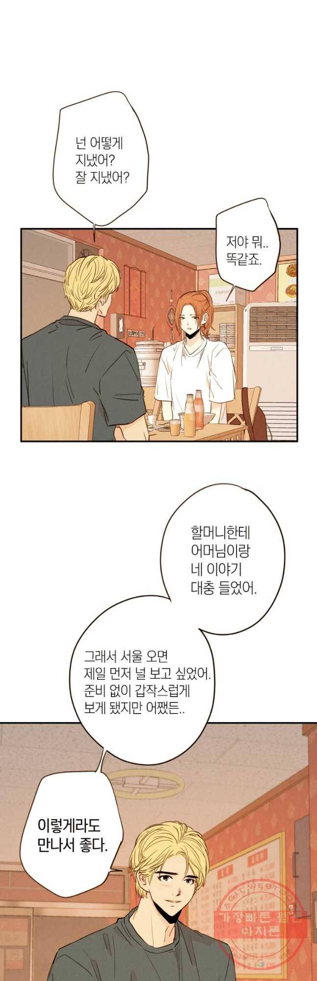 우리가 헤어진 사이에 시즌 2) 8화 11