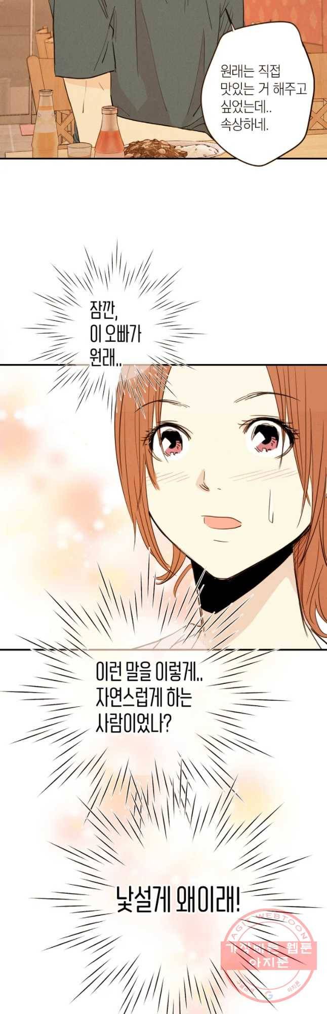 우리가 헤어진 사이에 시즌 2) 8화 12