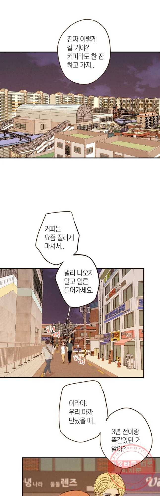 우리가 헤어진 사이에 시즌 2) 8화 14