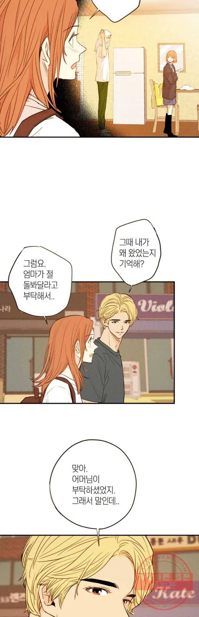 우리가 헤어진 사이에 시즌 2) 8화 16
