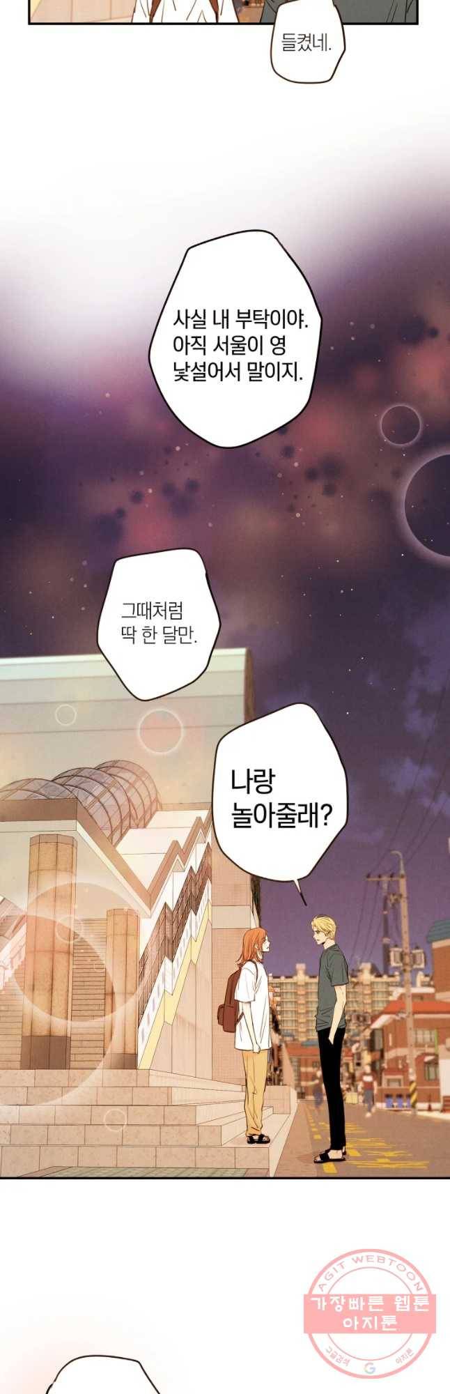 우리가 헤어진 사이에 시즌 2) 8화 18