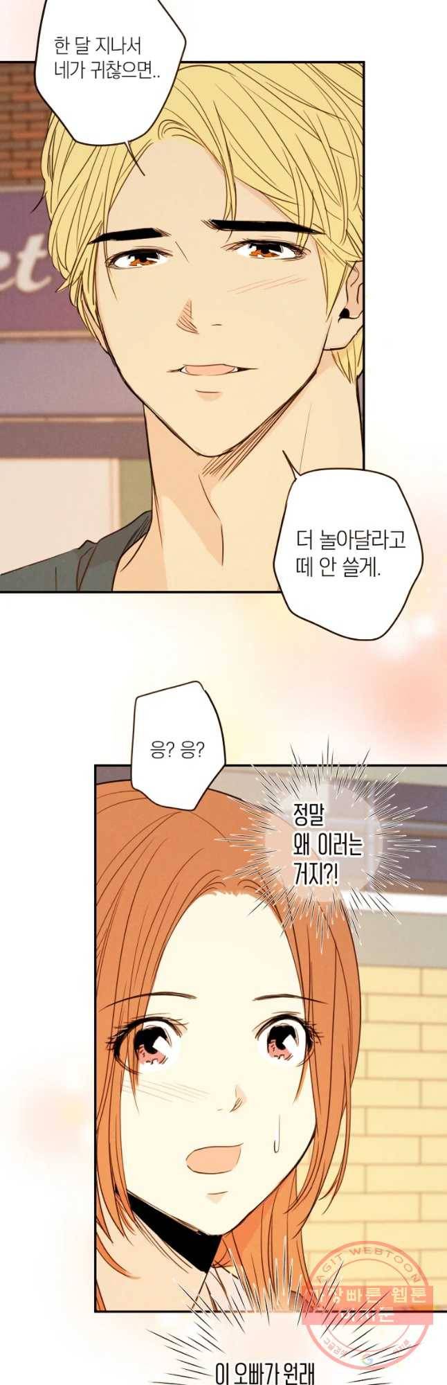 우리가 헤어진 사이에 시즌 2) 8화 19