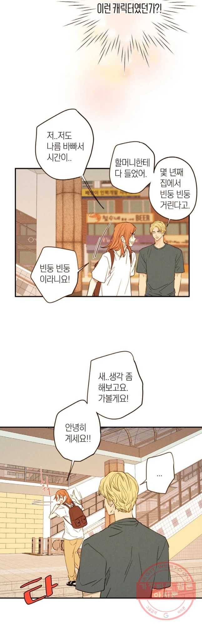 우리가 헤어진 사이에 시즌 2) 8화 20