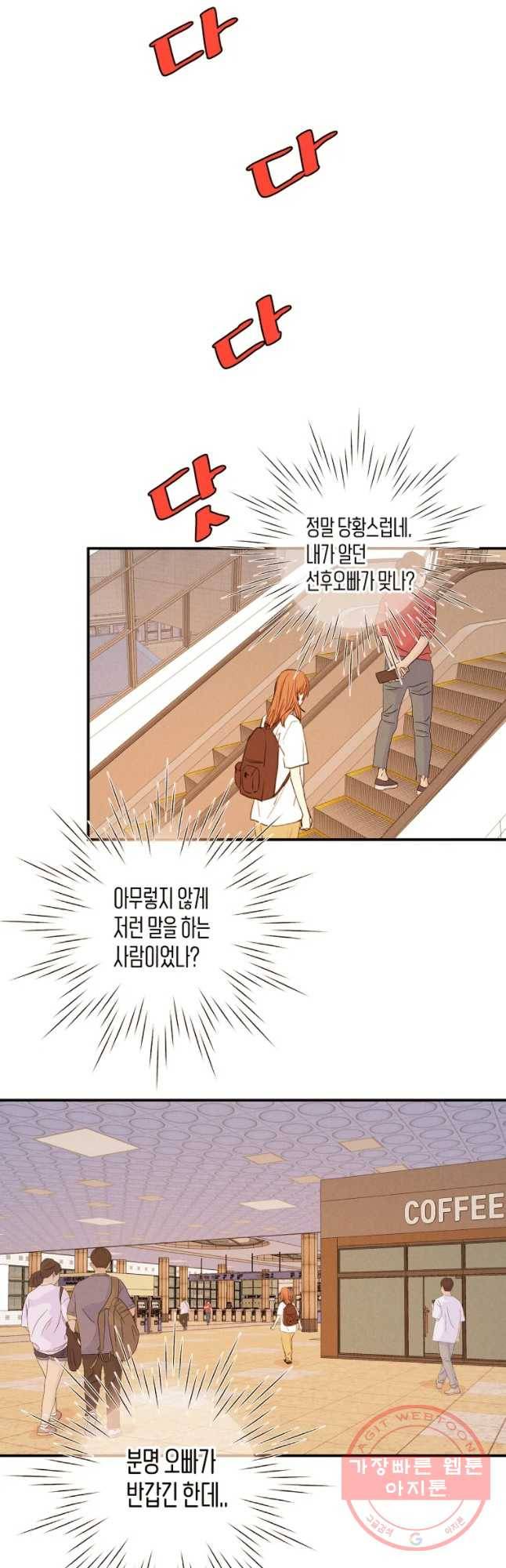 우리가 헤어진 사이에 시즌 2) 8화 21
