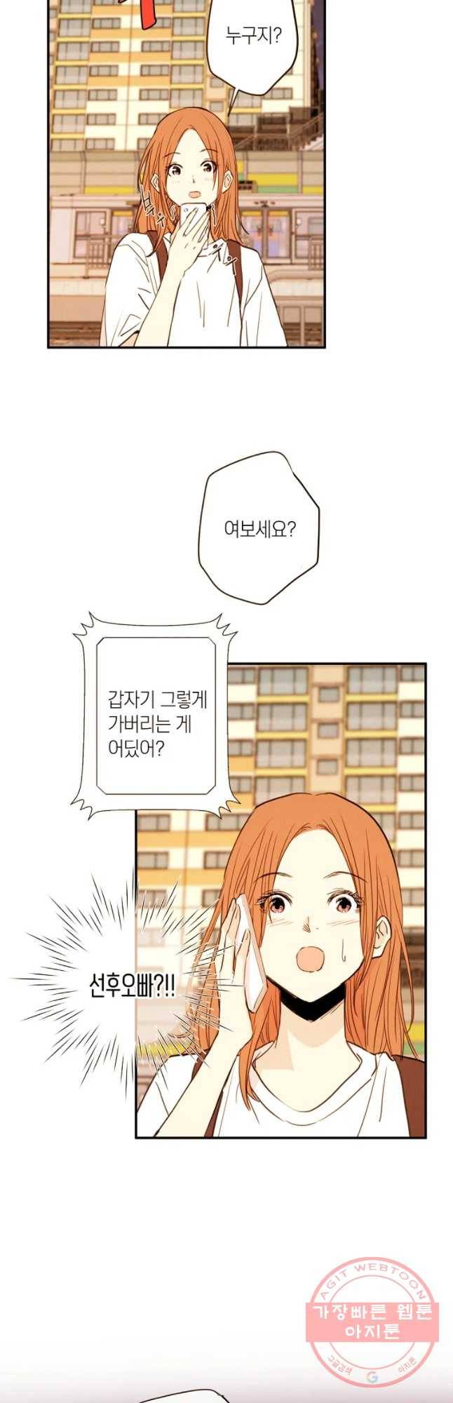 우리가 헤어진 사이에 시즌 2) 8화 23