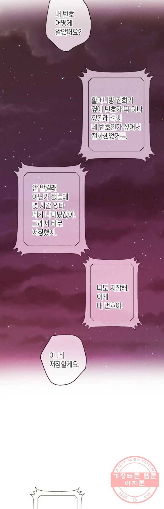 우리가 헤어진 사이에 시즌 2) 8화 24
