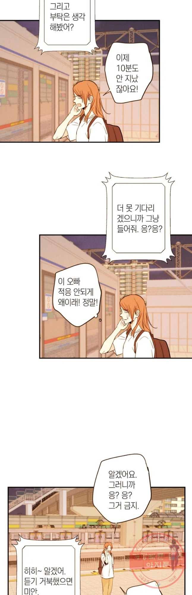 우리가 헤어진 사이에 시즌 2) 8화 25