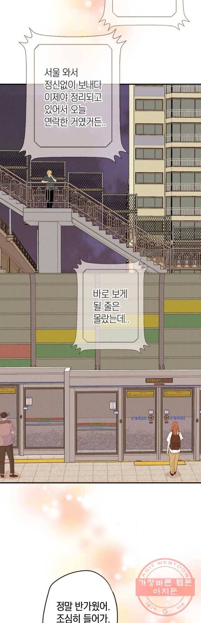 우리가 헤어진 사이에 시즌 2) 8화 28