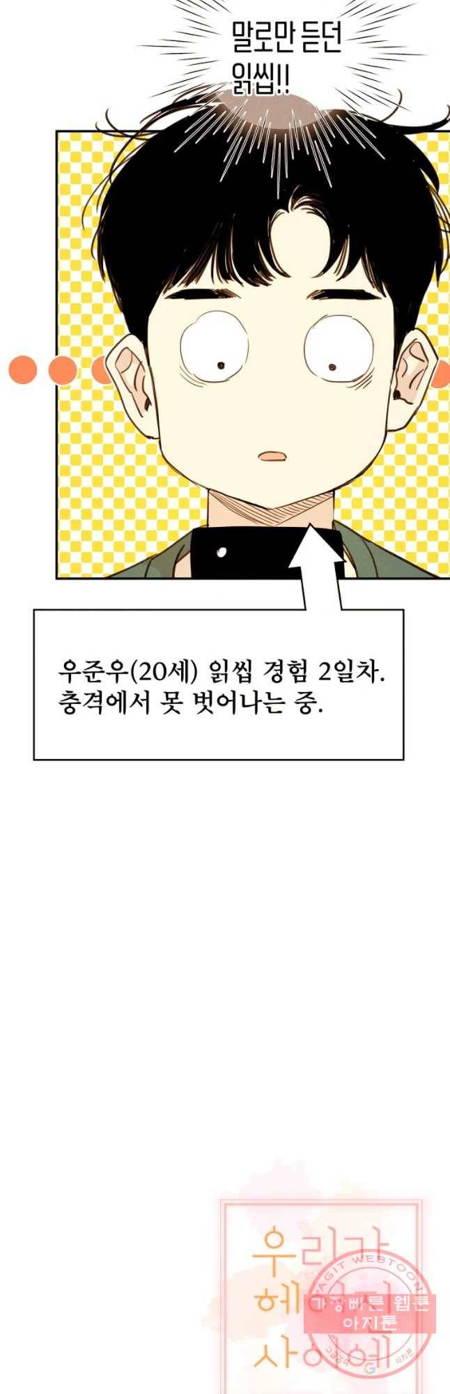 우리가 헤어진 사이에 시즌 2) 8화 34
