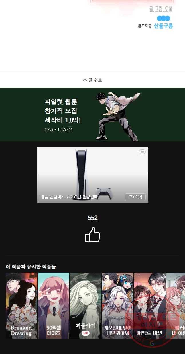 우리가 헤어진 사이에 시즌 2) 8화 35