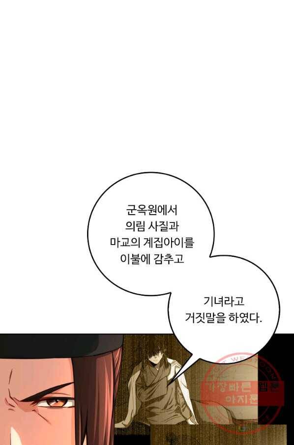 소오강호 37화 3