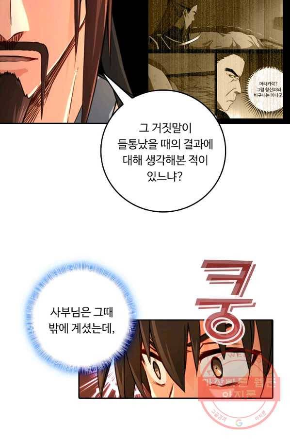 소오강호 37화 4