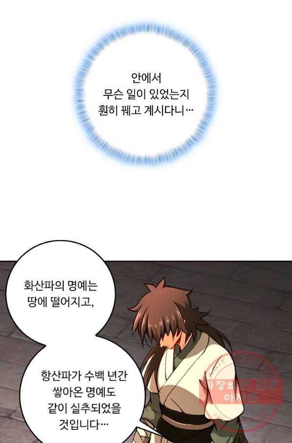 소오강호 37화 5
