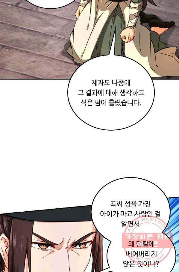 소오강호 37화 6