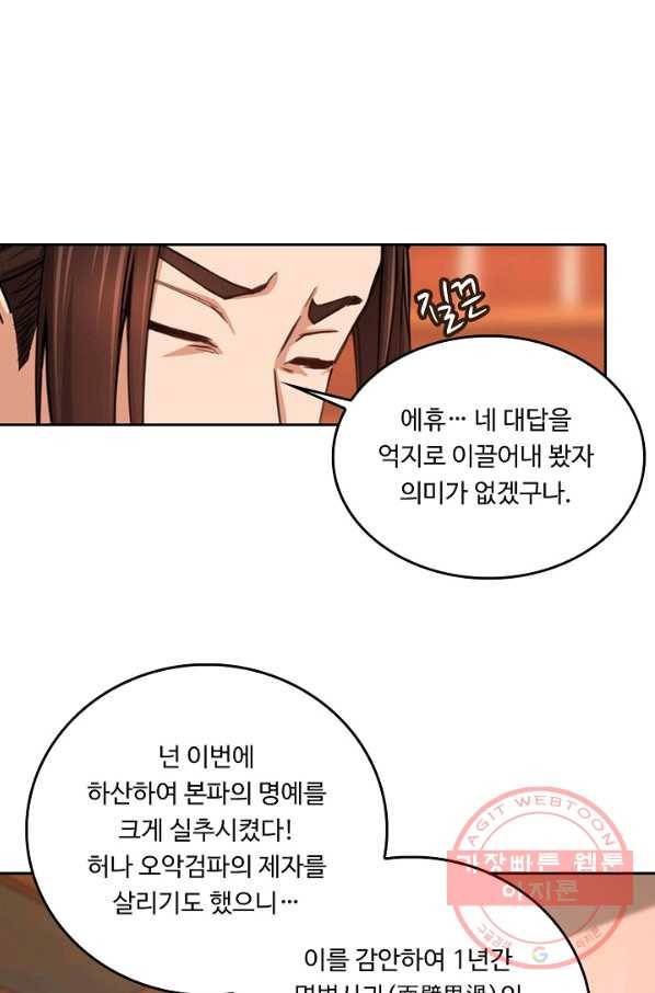 소오강호 37화 23