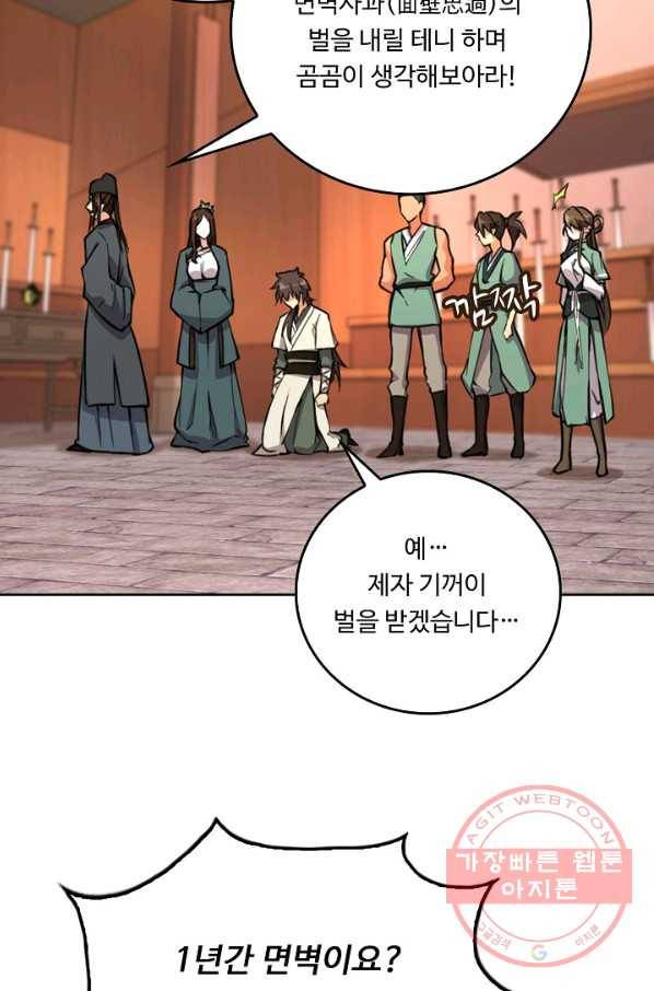 소오강호 37화 24