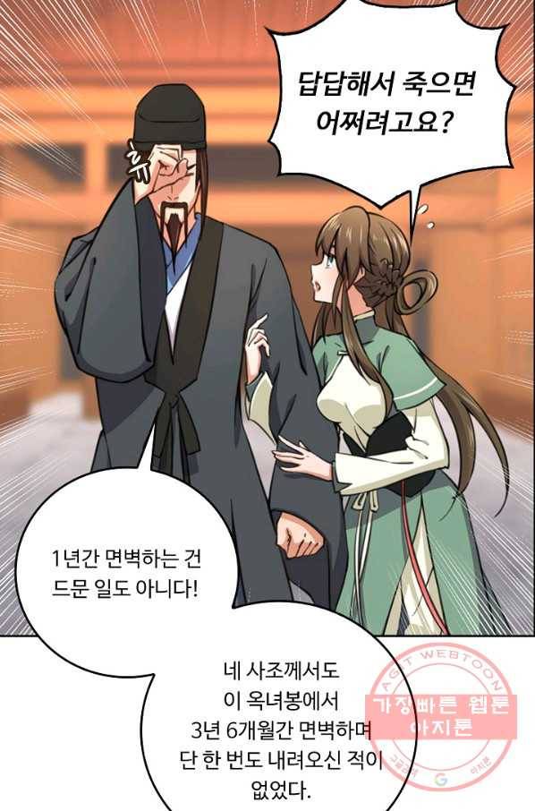 소오강호 37화 28