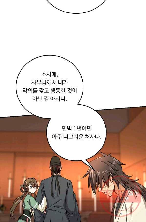 소오강호 37화 29