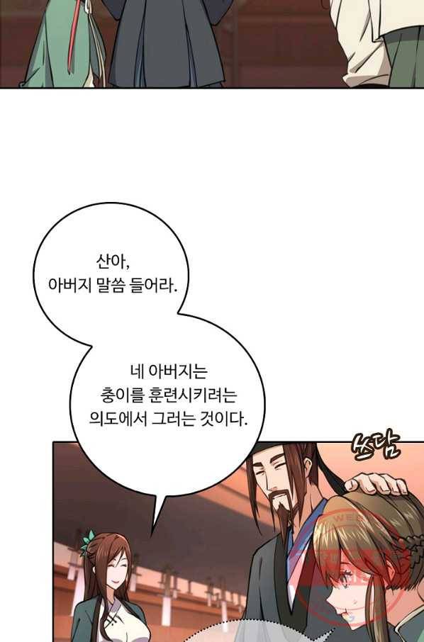 소오강호 37화 30