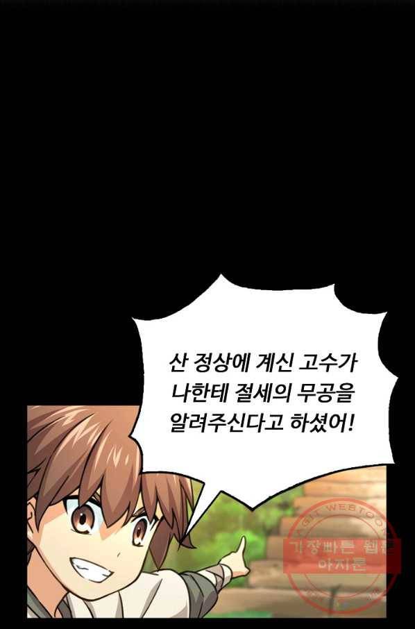 소오강호 37화 47