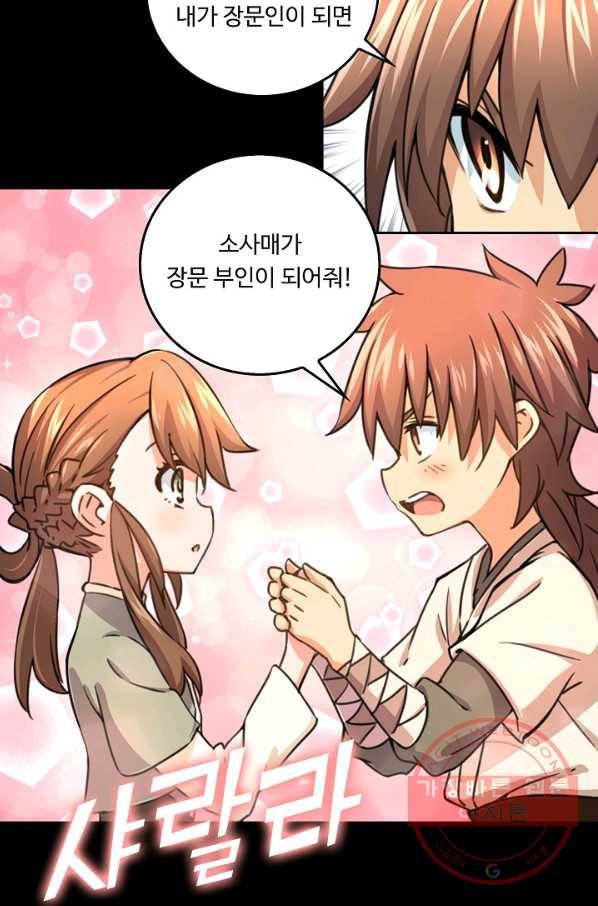 소오강호 37화 50