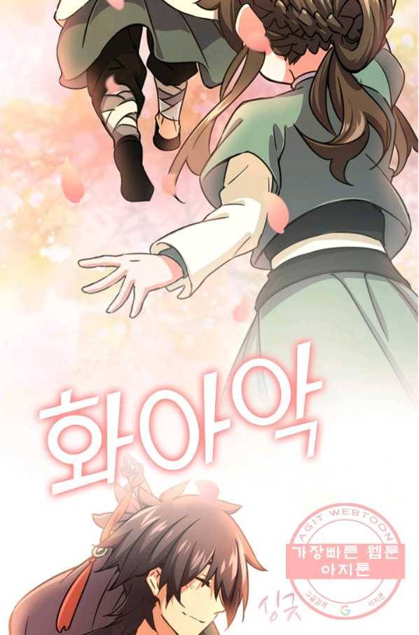 소오강호 37화 54