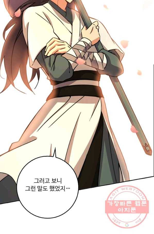 소오강호 37화 55