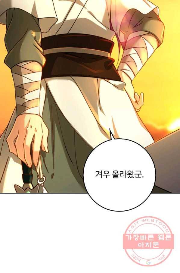 소오강호 37화 60