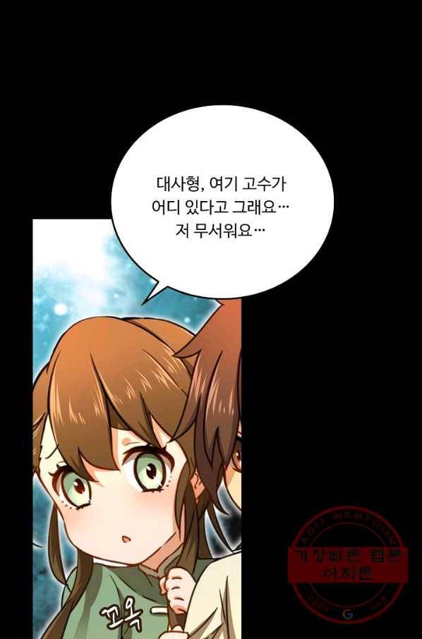 소오강호 37화 64