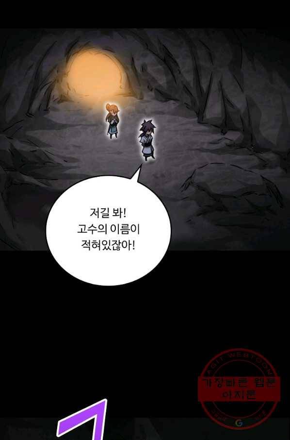 소오강호 37화 66