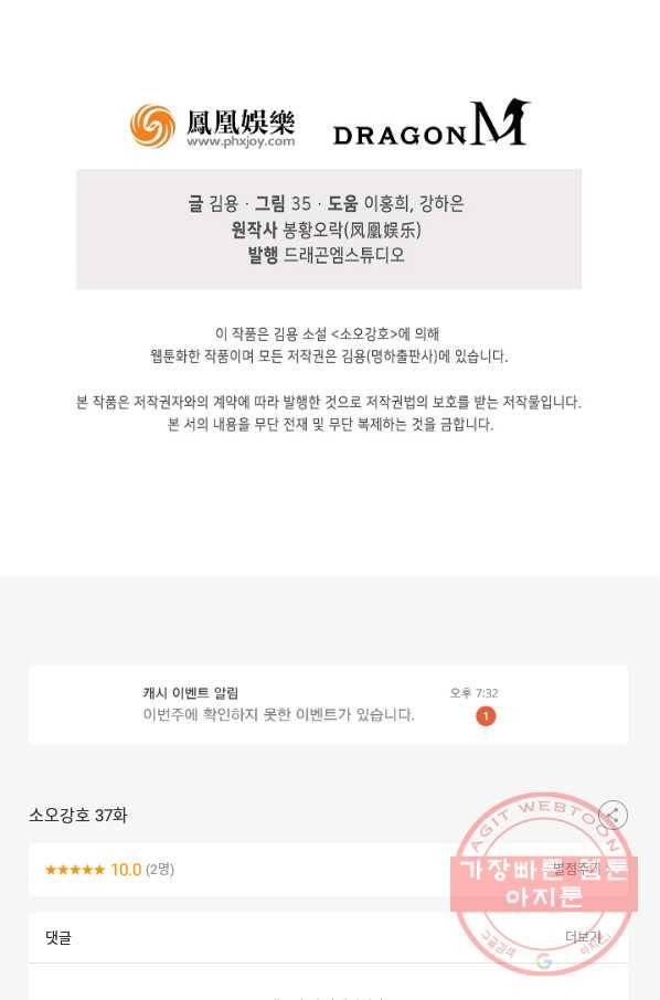 소오강호 37화 72