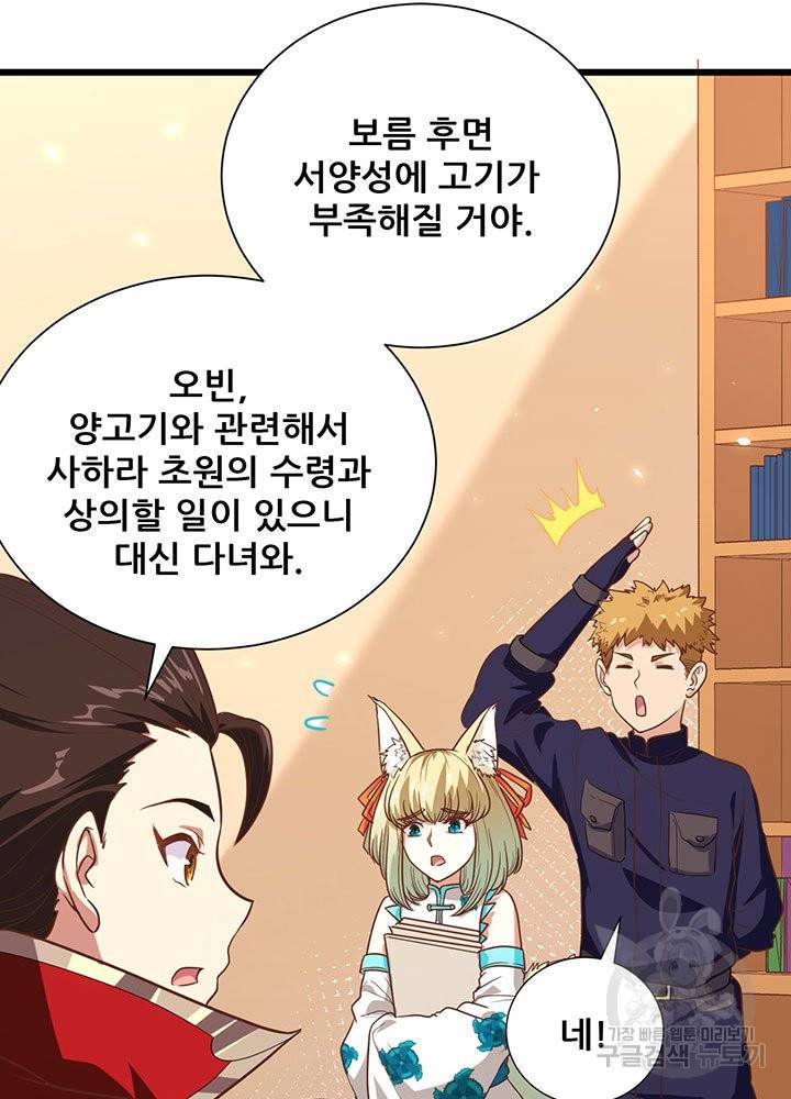오늘부터 성주 137화 8