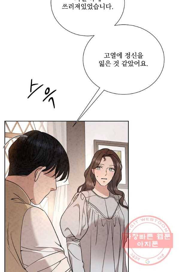 유리의 벽 82화 8