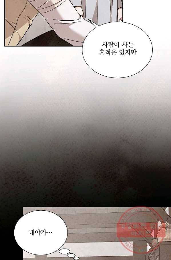 유리의 벽 82화 9