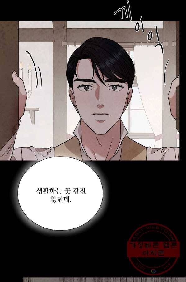 유리의 벽 82화 11