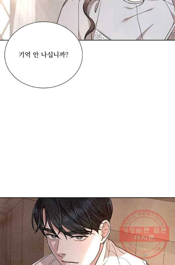 유리의 벽 82화 14