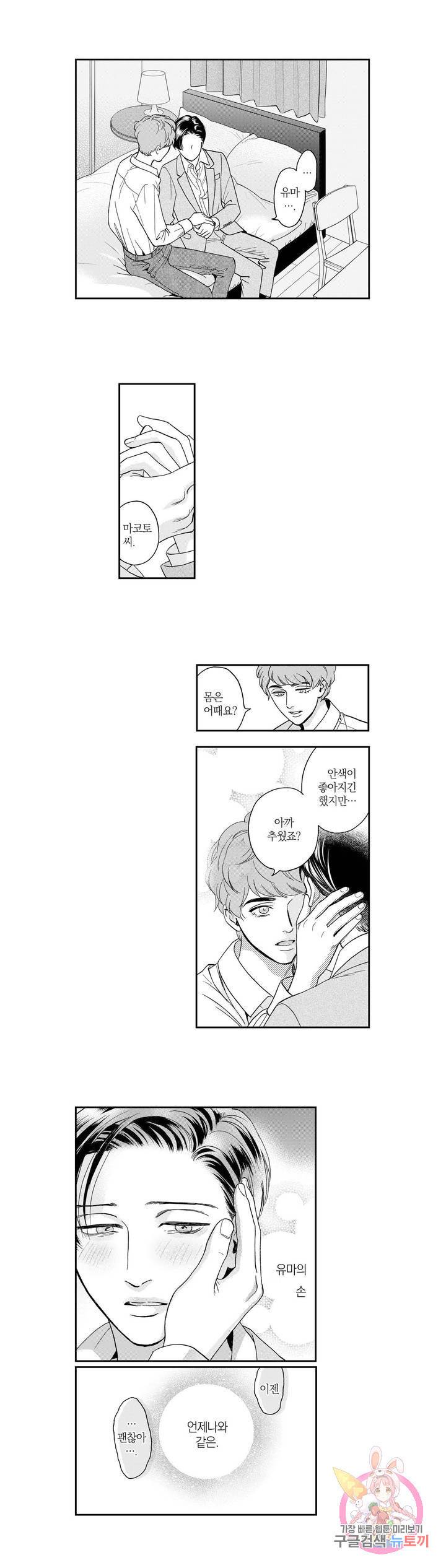 미모리 씨의 야한 입 28화 3