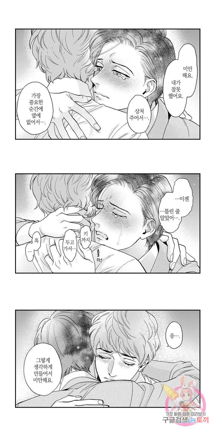 미모리 씨의 야한 입 28화 5