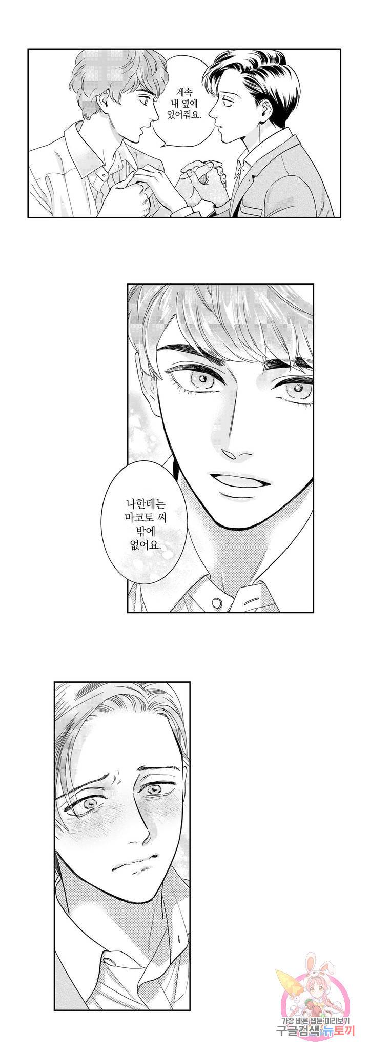 미모리 씨의 야한 입 28화 7