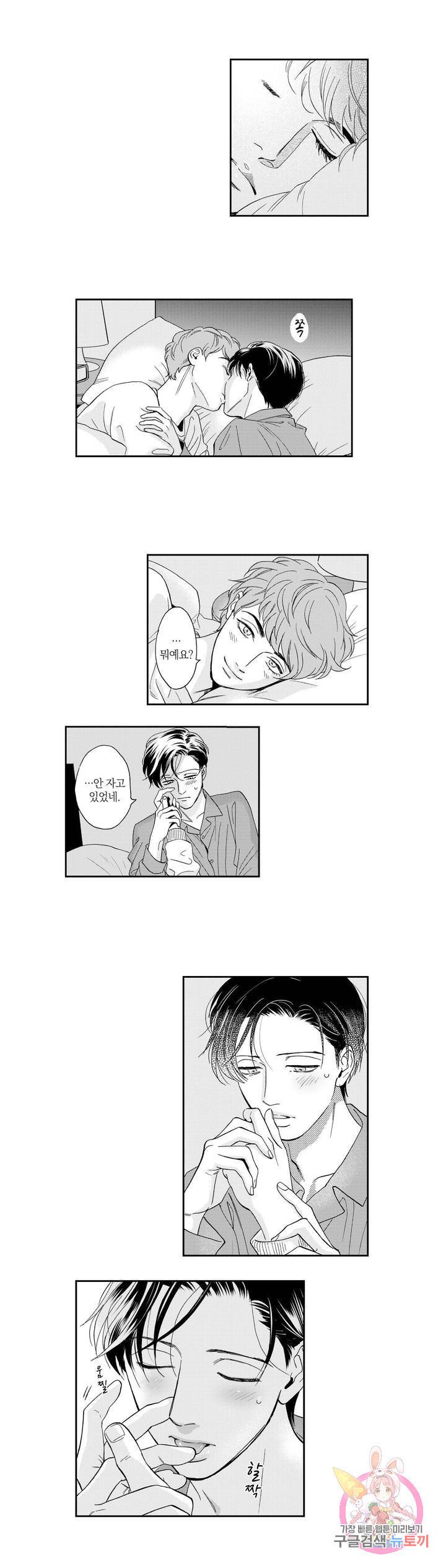 미모리 씨의 야한 입 28화 12