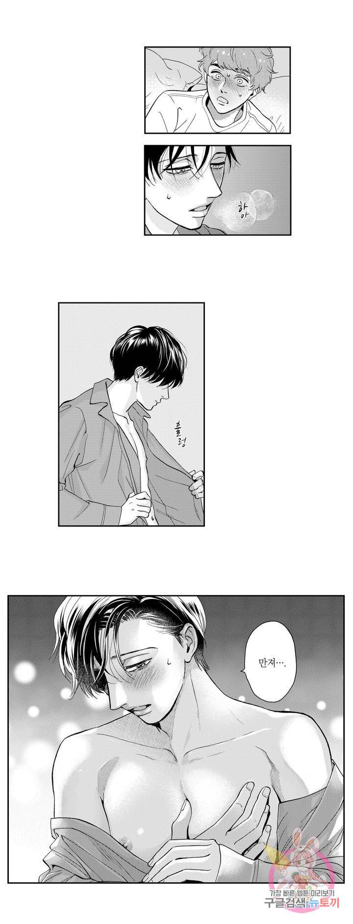 미모리 씨의 야한 입 28화 14