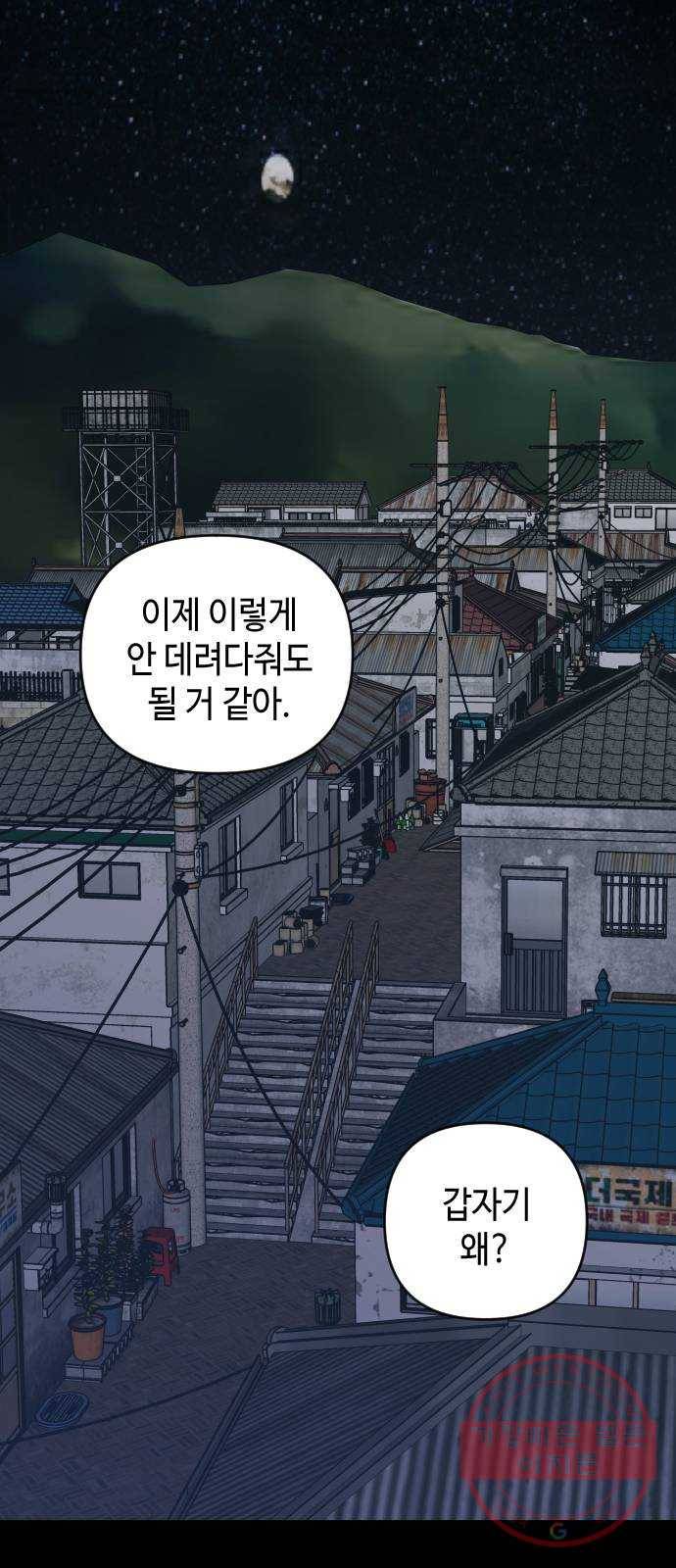나쁜 쪽으로 3부 22화. 황해나 (3) 1