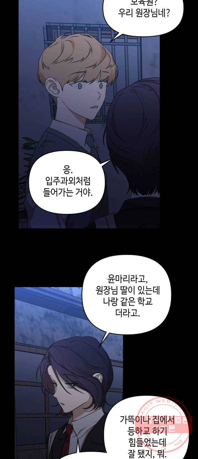 나쁜 쪽으로 3부 22화. 황해나 (3) 3