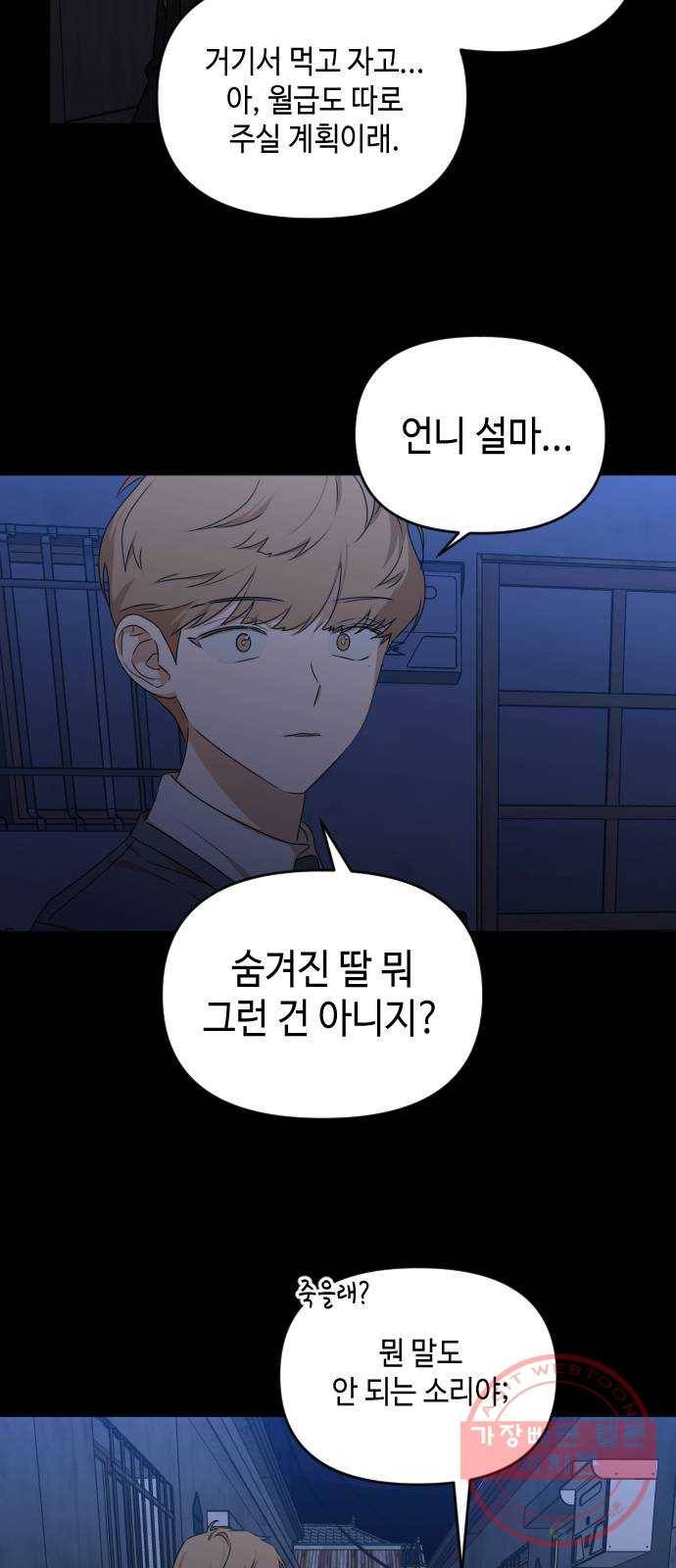 나쁜 쪽으로 3부 22화. 황해나 (3) 4
