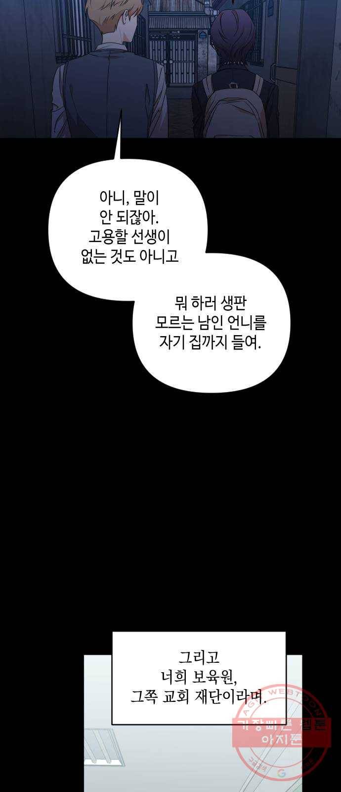 나쁜 쪽으로 3부 22화. 황해나 (3) 5