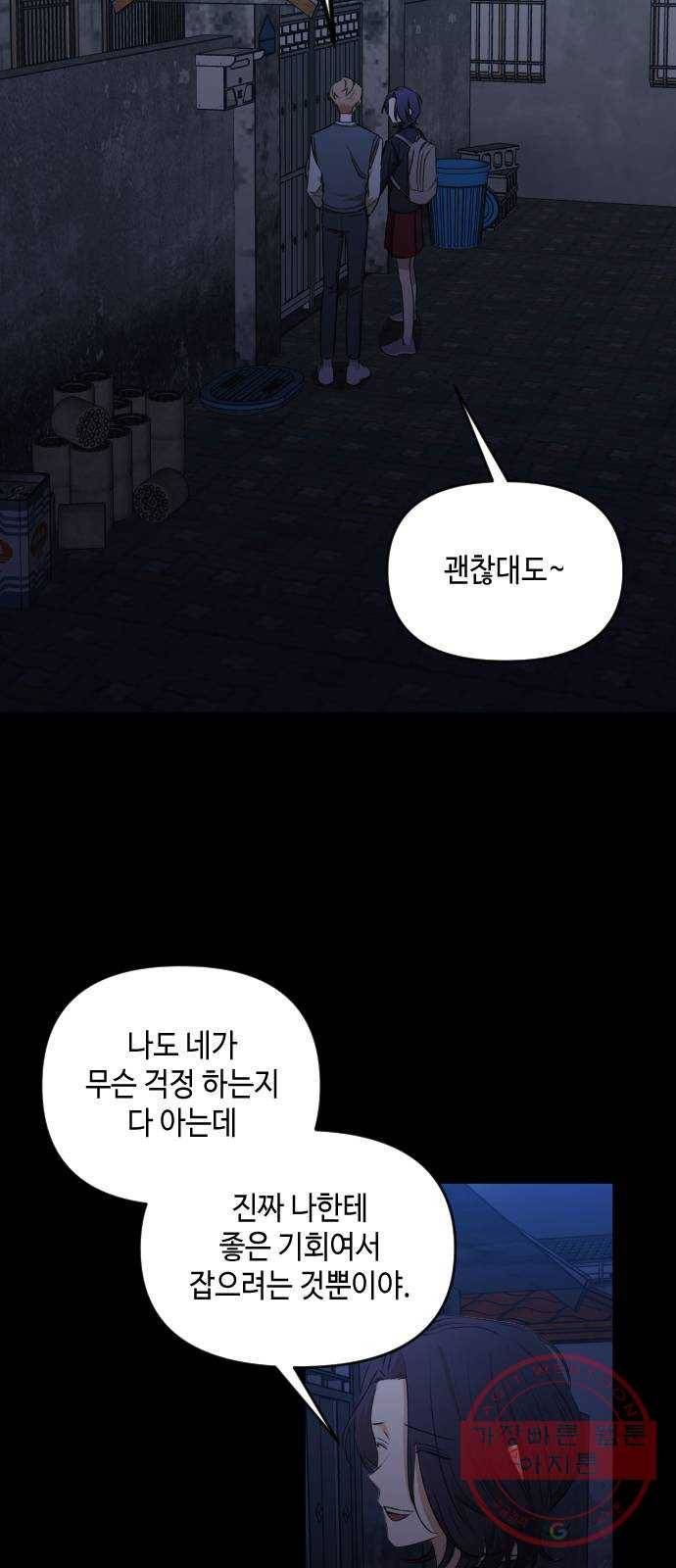 나쁜 쪽으로 3부 22화. 황해나 (3) 8