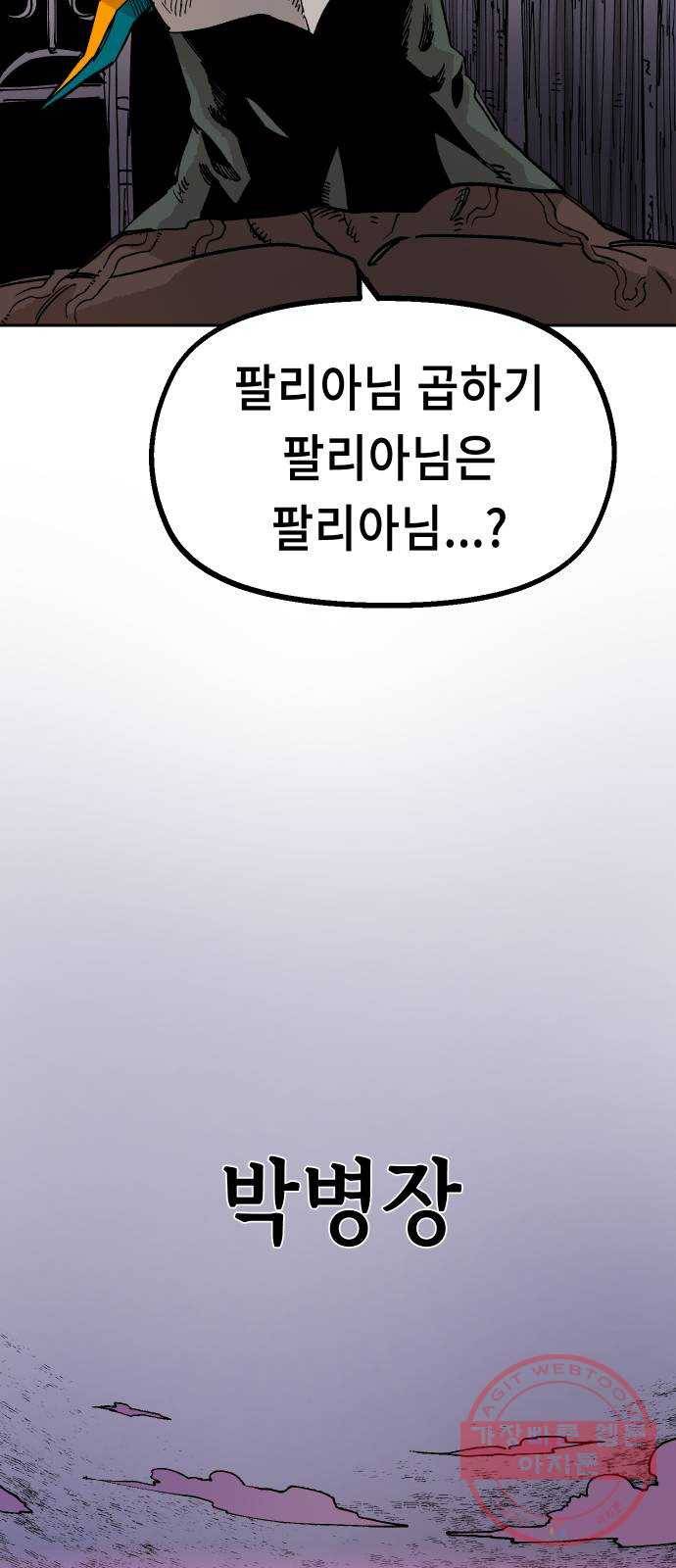 말년용사 24화 4