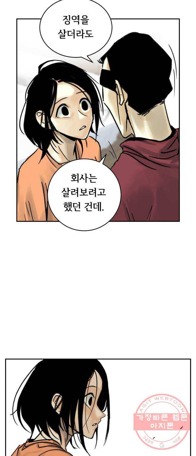 썸내일 36화 3